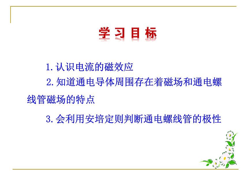 20.2《電生磁》PPT課件4-九年級物理全一冊【人教版】第2頁