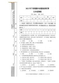 湖南省娄底市2023-2024学年上学期九年级期中物理试卷