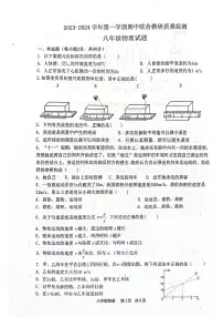 山东省枣庄市市中区2023-2024学年八年级上学期11月期中物理试题