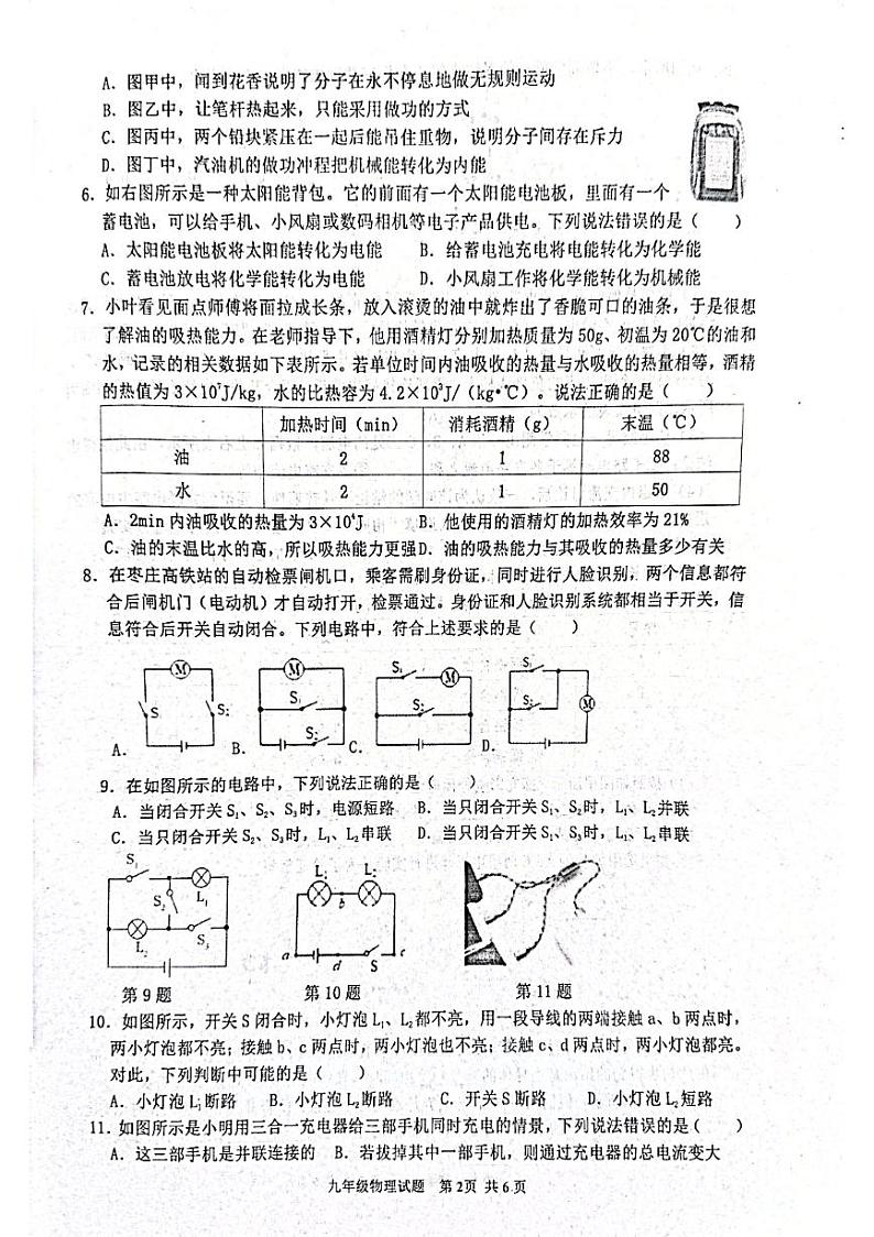 山东省枣庄市市中区2023-2024学年九年级上学期11月期中物理试题第2页
