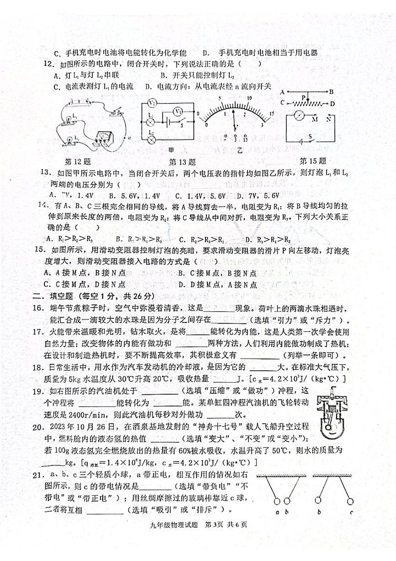 山东省枣庄市市中区2023-2024学年九年级上学期11月期中物理试题第3页