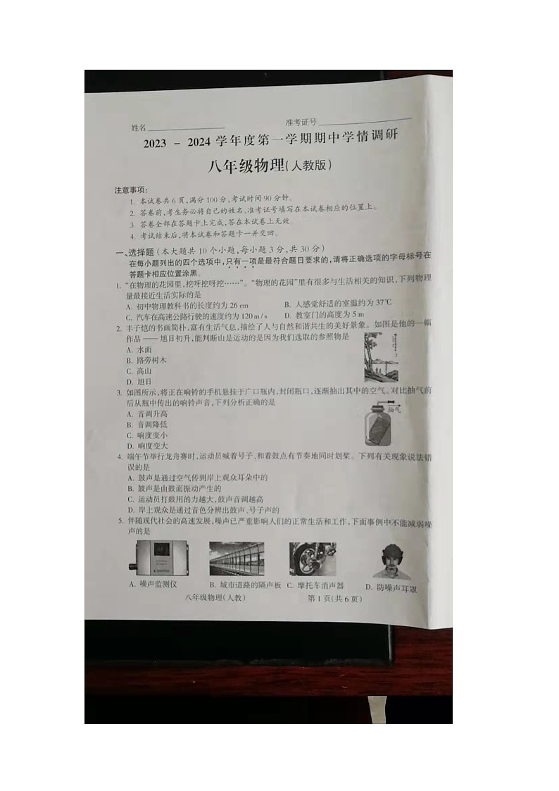 山西省朔州市懷仁市第四中學(xué)校2023-2024學(xué)年八年級上學(xué)期11月期中物理試題第1頁