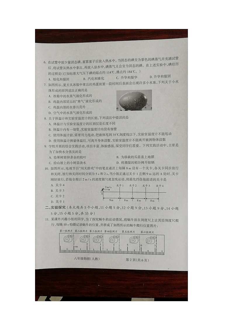 山西省朔州市懷仁市第四中學(xué)校2023-2024學(xué)年八年級上學(xué)期11月期中物理試題第2頁
