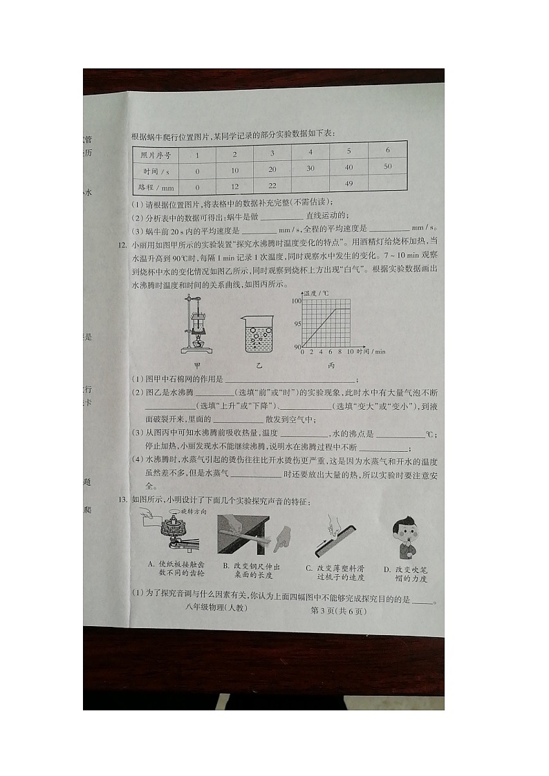 山西省朔州市懷仁市第四中學(xué)校2023-2024學(xué)年八年級上學(xué)期11月期中物理試題第3頁