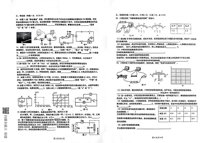 山东省威海市文登区重点中学联考2023-2024学年九年级上学期11月期中物理试题第2页