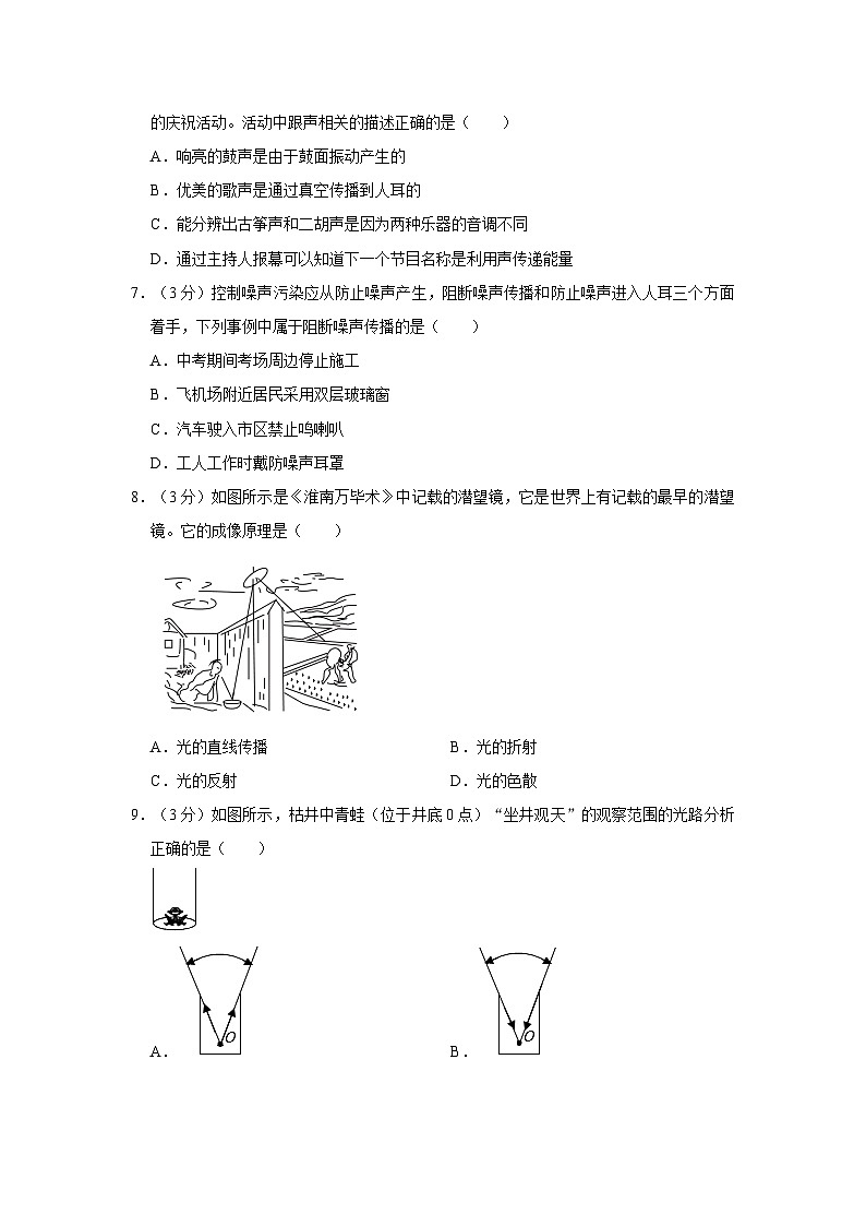广东省东莞市厚街湖景中学2023-2024学年八年级上学期期中物理试卷03