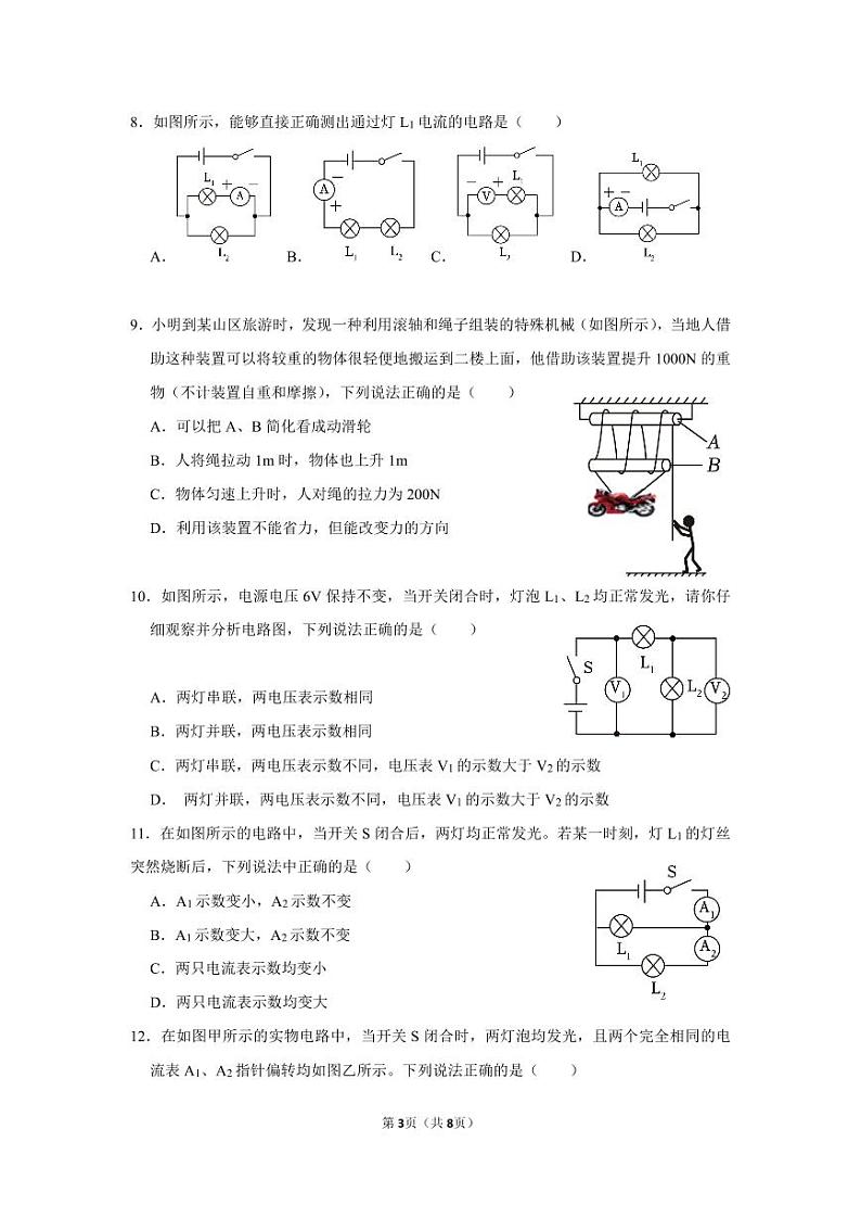 广东省广州市实验外语学校2023~2024学年九年级上学期物理期中试卷03