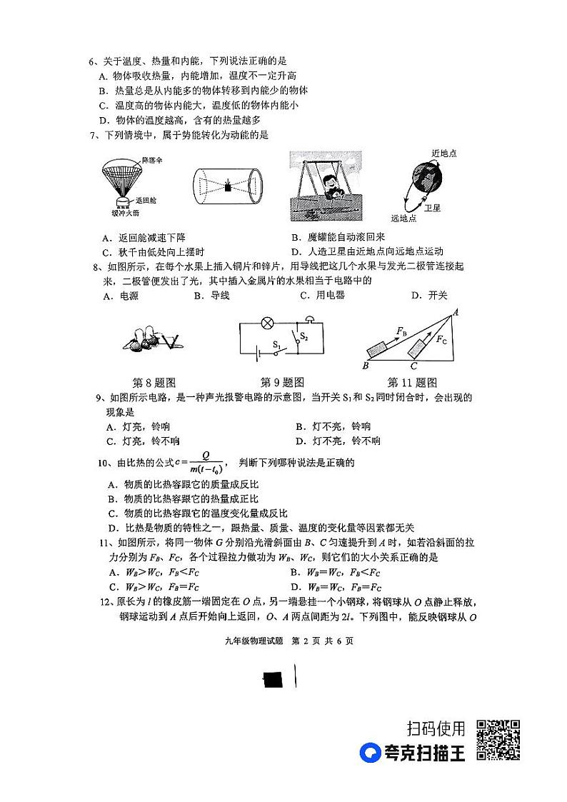 江苏省徐州市2023-2024学年度九年级第一学期期中检测物理试卷第2页