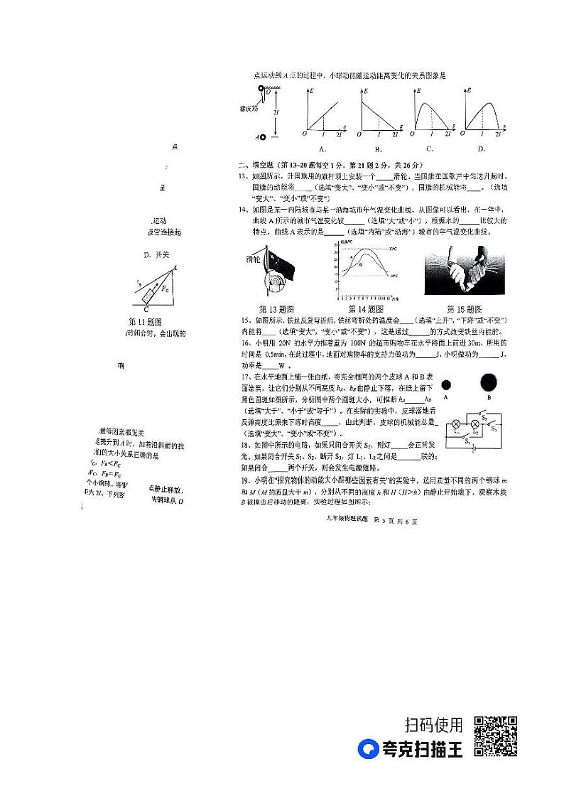 江苏省徐州市2023-2024学年度九年级第一学期期中检测物理试卷第3页