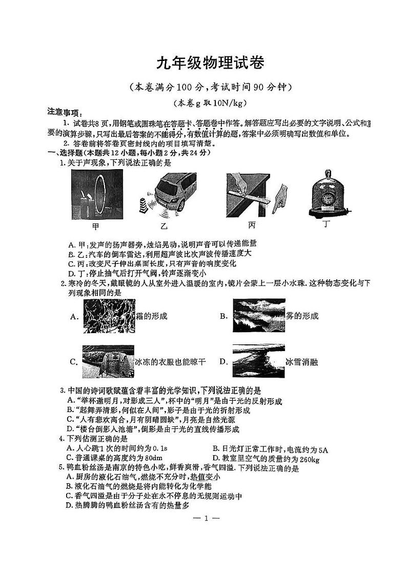【鼓楼物理】2023年江苏省南京市鼓楼区中考二模物理试卷01