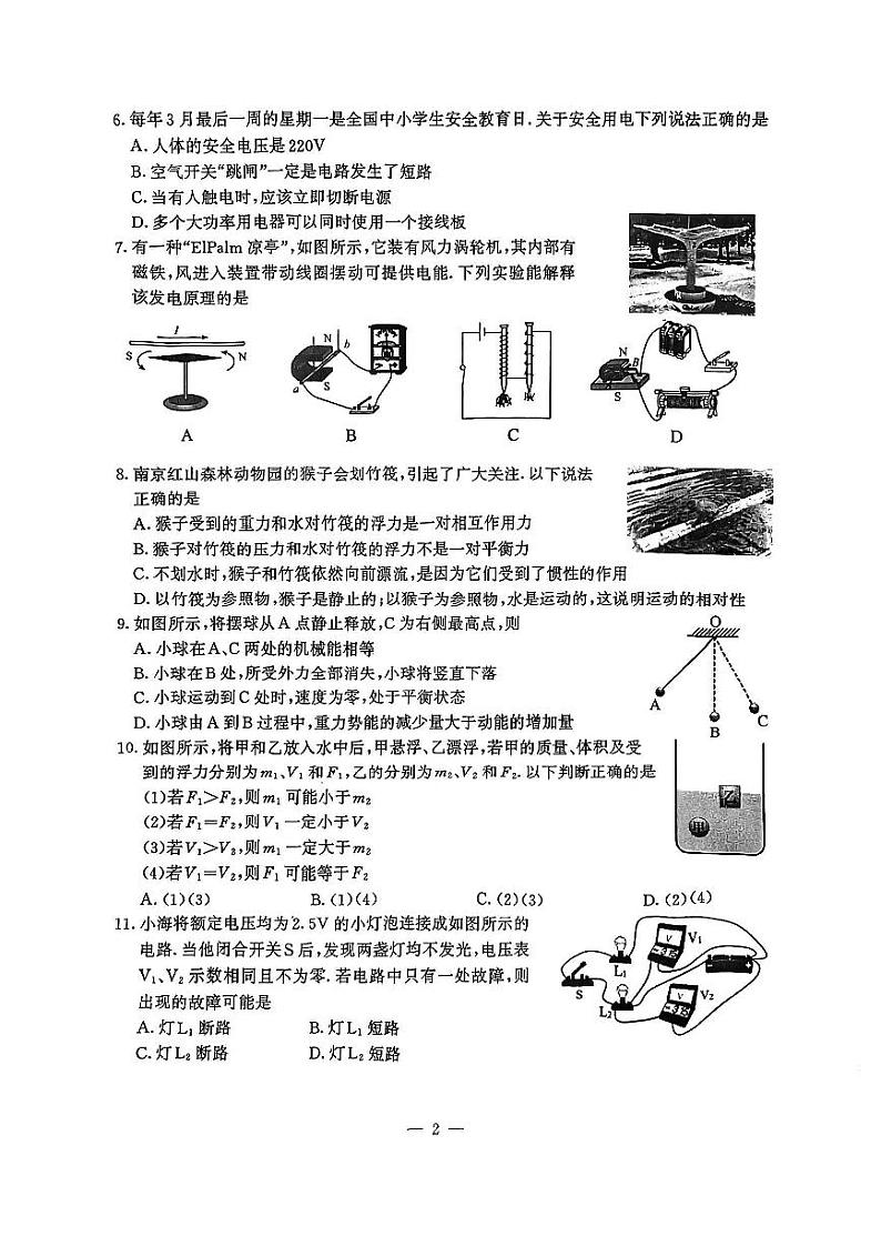 【鼓楼物理】2023年江苏省南京市鼓楼区中考二模物理试卷02