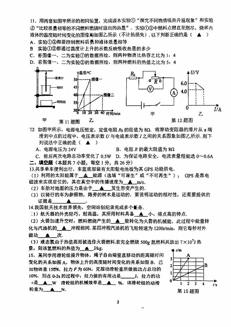 【建邺物理】江苏省南京市建邺区2022-2023学年中考二模物理试卷及答案第3页