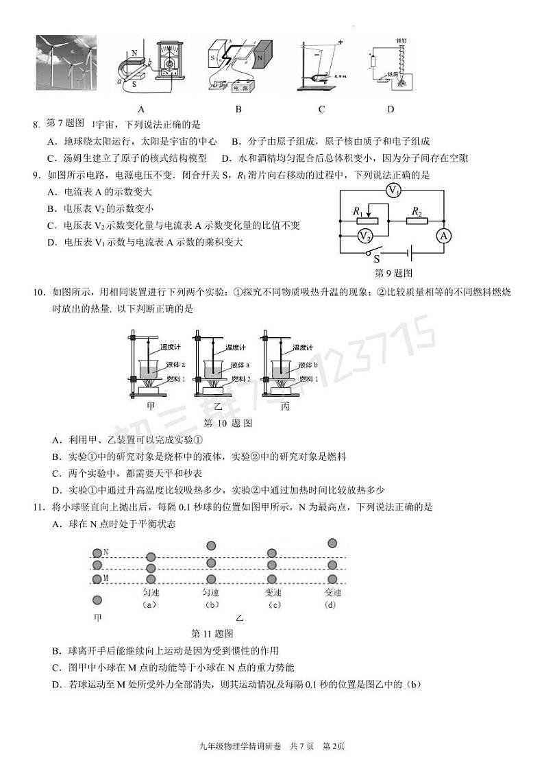 2023年江苏省南京市玄武区中考一模物理试卷02