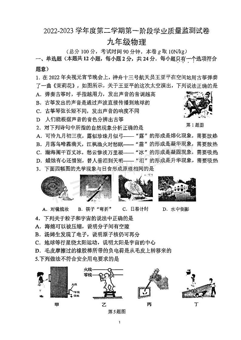 物理2023年江苏省南京秦淮区中考一模物理卷和答案第1页