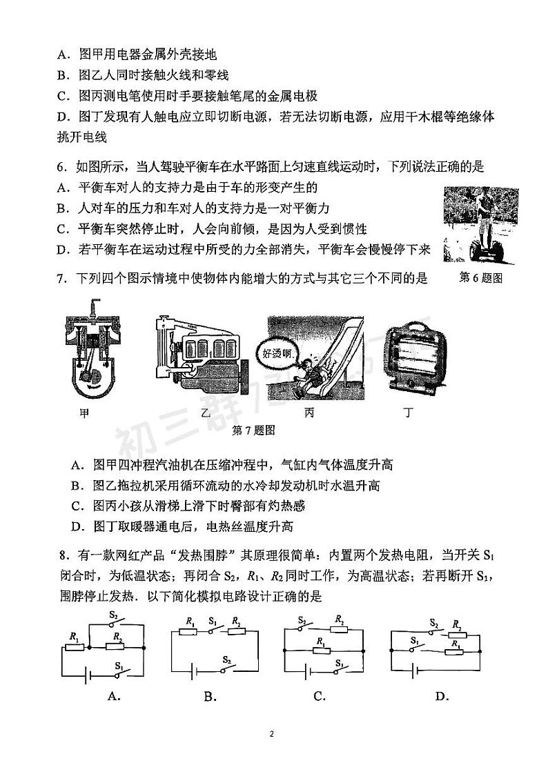 物理2023年江苏省南京秦淮区中考一模物理卷和答案第2页