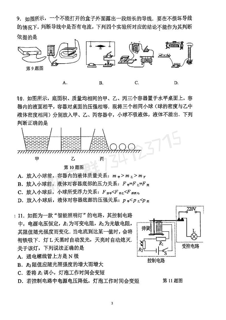 物理2023年江苏省南京秦淮区中考一模物理卷和答案第3页