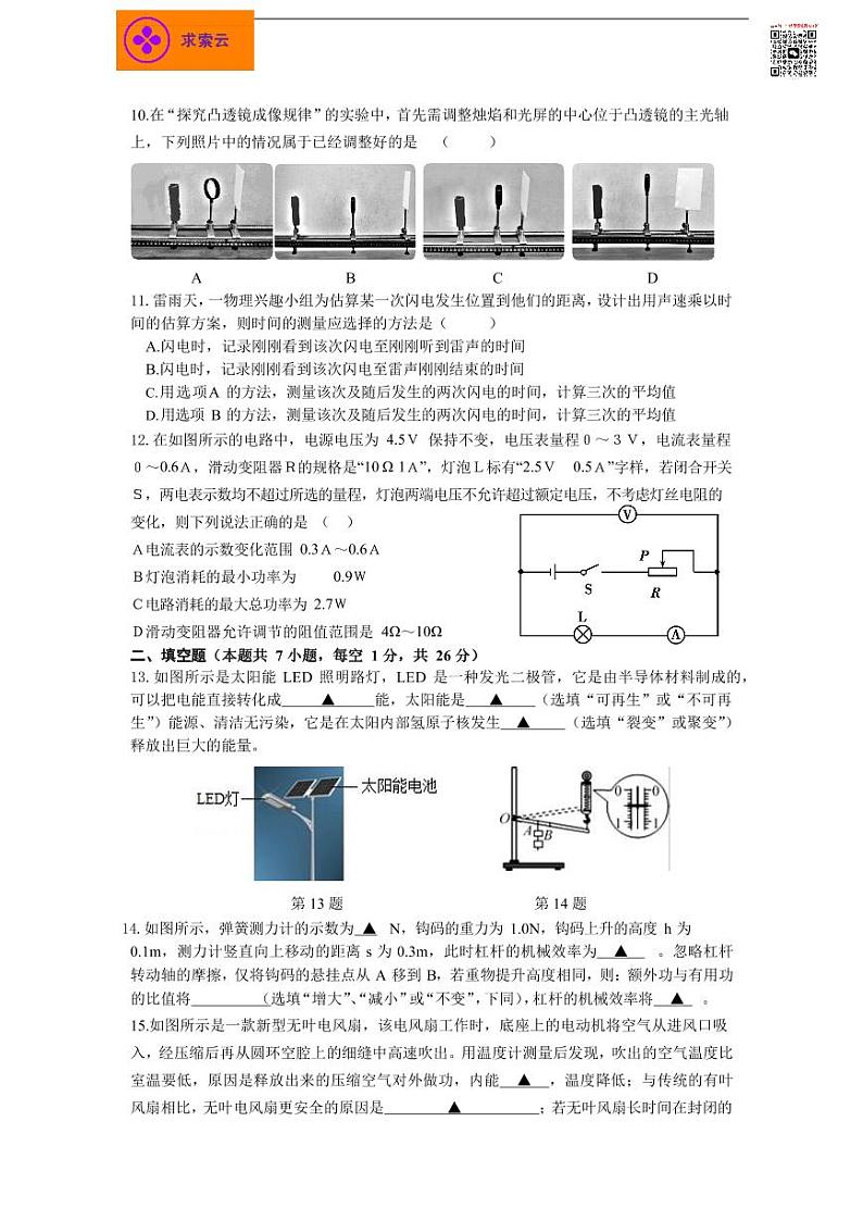 2020鼓楼区中考物理一模试卷&答案03