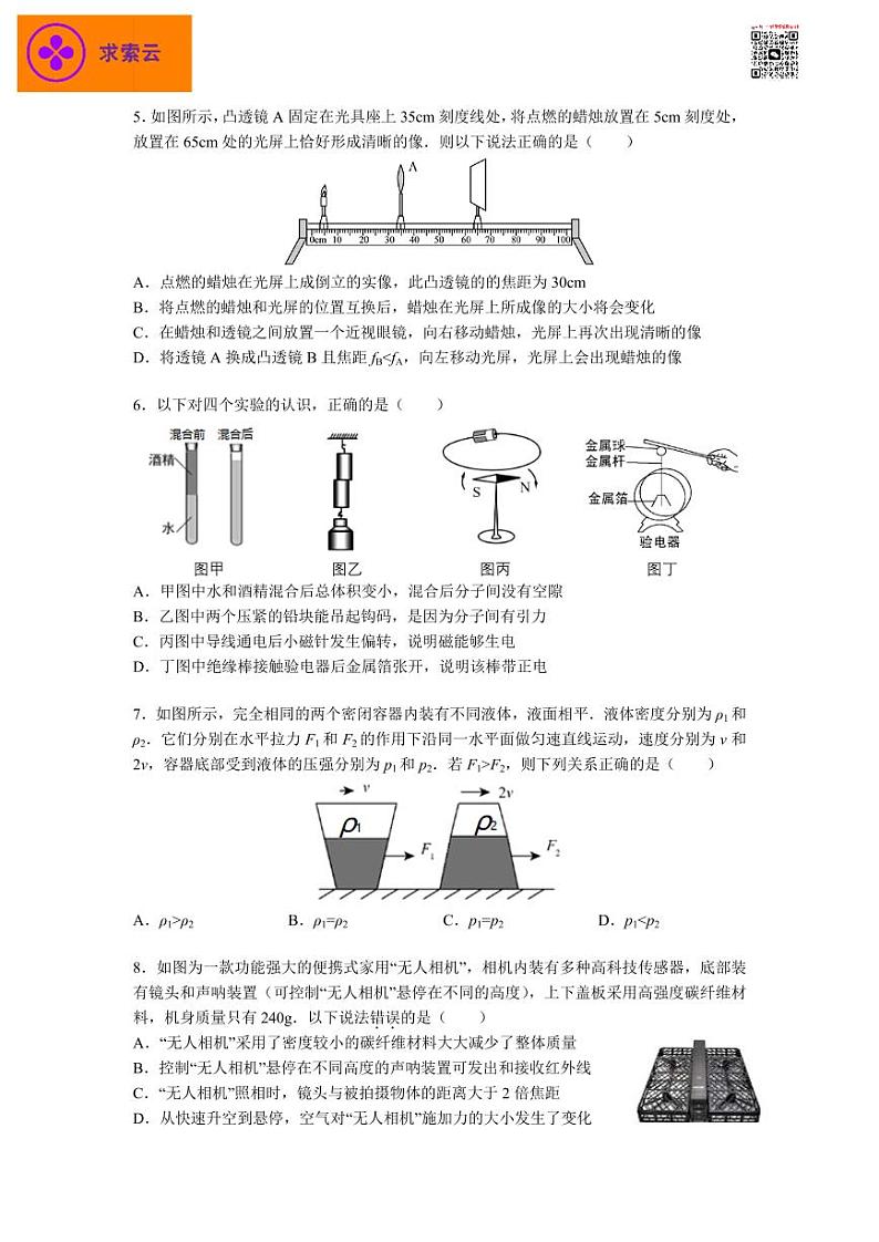 【玄武区物理】2019~2020年初三(下)一模试卷+答案02