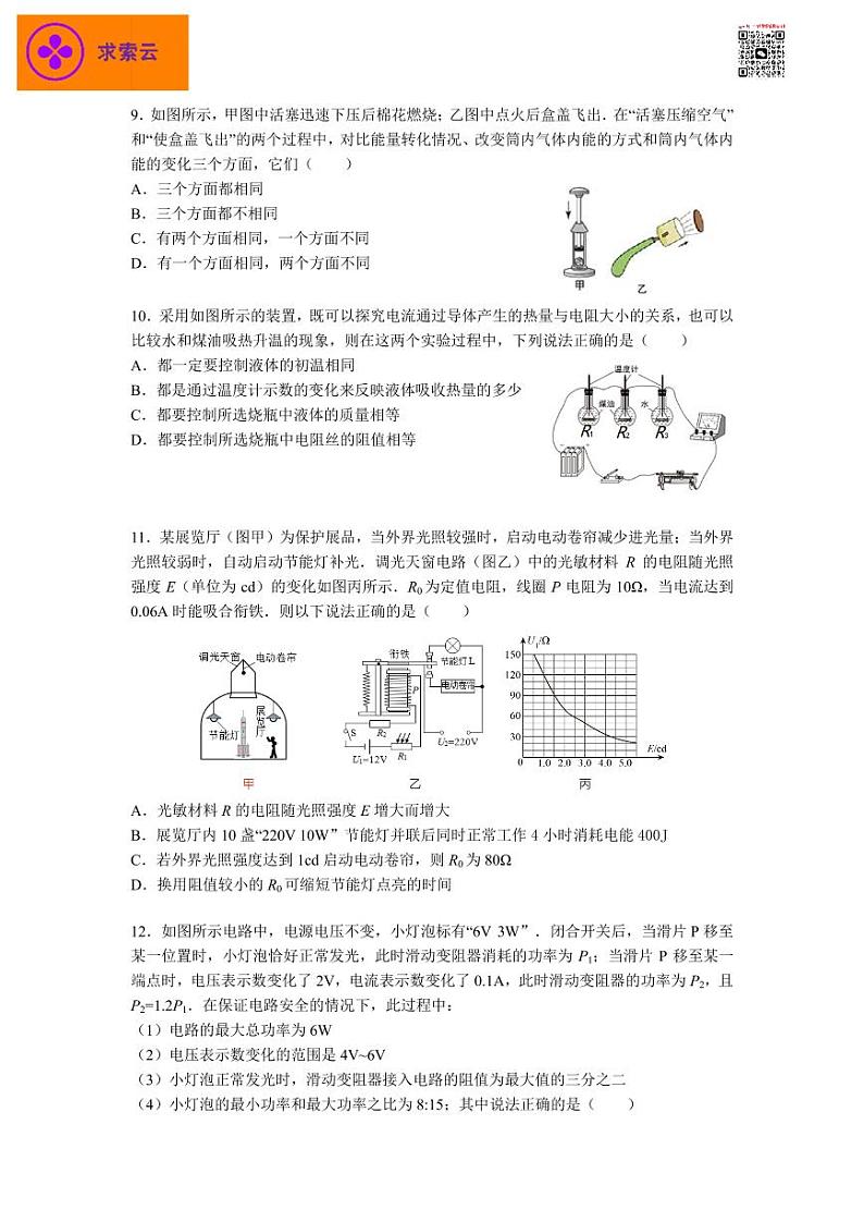 【玄武区物理】2019~2020年初三(下)一模试卷+答案03