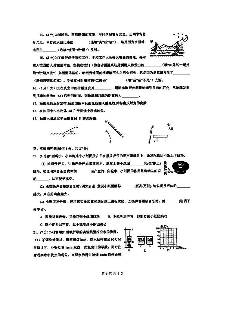 陕西省西安市西光中学2023-2024学年八年级上学期期中考试物理试卷第3页