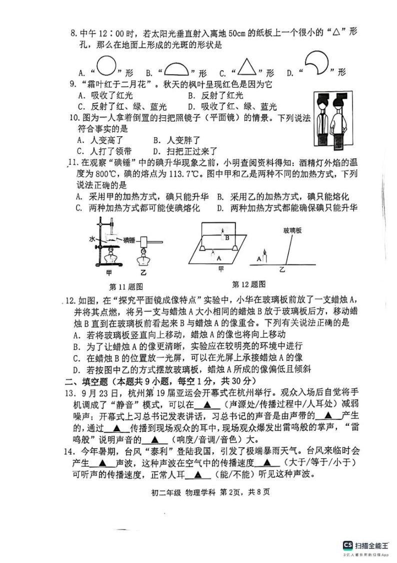 江苏省扬州市邗江区扬州市梅岭中学2023-2024学年八年级上学期11月期中物理试题02