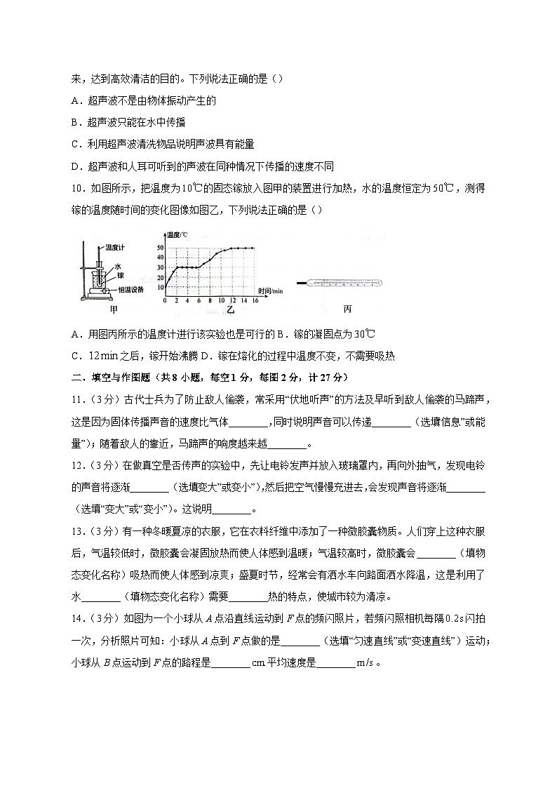 2023-2024学年甘肃省陇南市武都区八年级上学期期中物理质量检测模拟试题(含解析)第3页