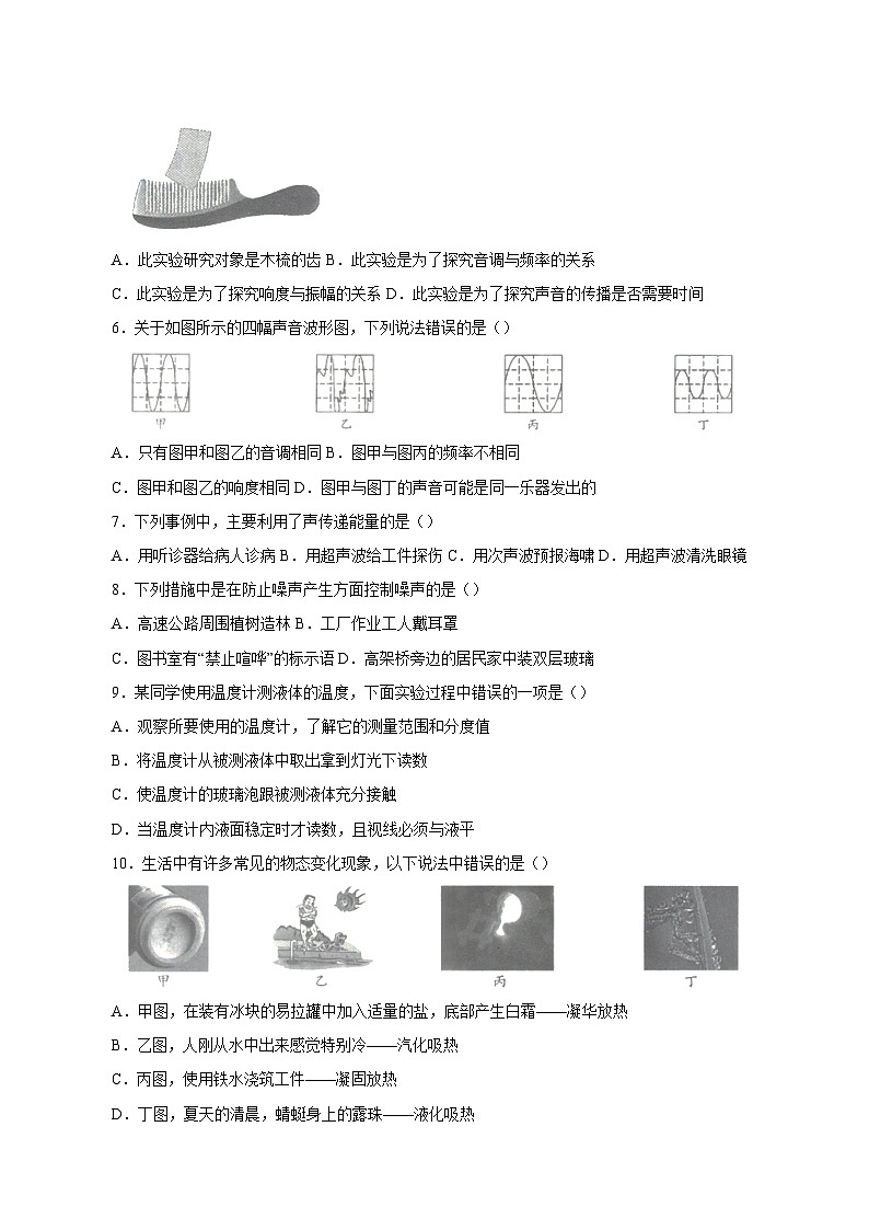 2023-2024学年湖北省黄石市阳新县八年级上学期期中物理质量检测模拟试题(含解析)第2页