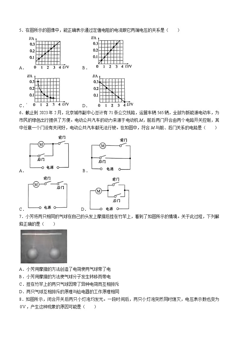 北京市通州区2023-2024学年九年级上学期期中考试物理试题第2页