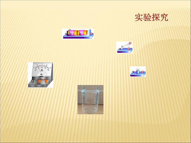 16.3《电阻》PPT课件2-九年级物理全一册【人教版】第4页