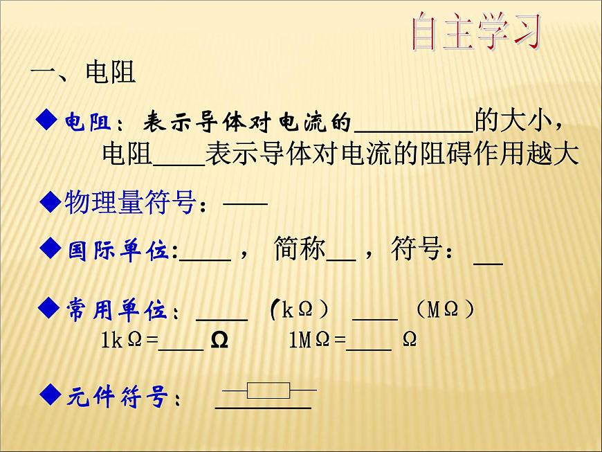 16.3《電阻》PPT課件2-九年級物理全一冊【人教版】第6頁