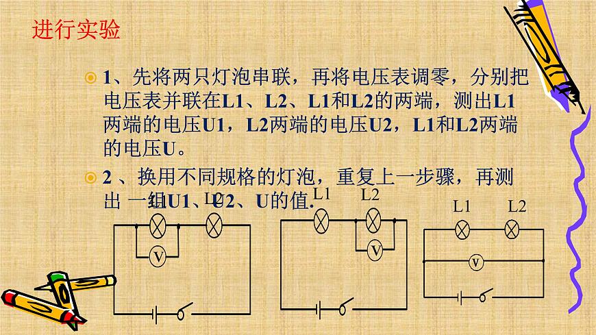 16.2《串、并聯(lián)電路中電壓的規(guī)律》PPT課件3-九年級物理全一冊【人教版】第4頁