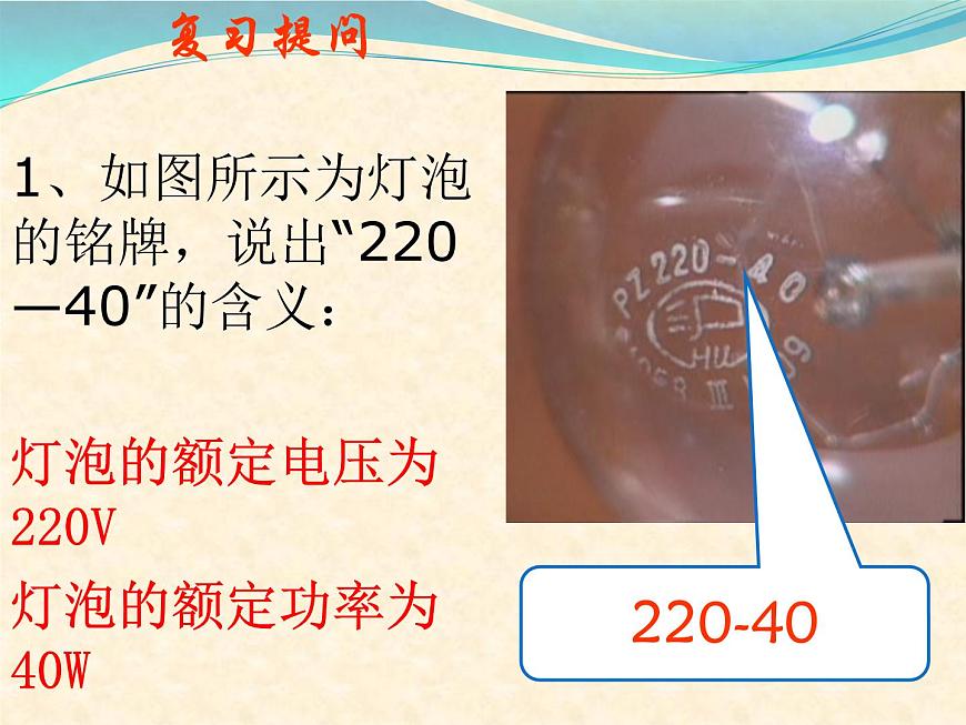 18.3《測量小燈泡的電功率》PPT課件3-九年級物理全一冊【人教版】第2頁