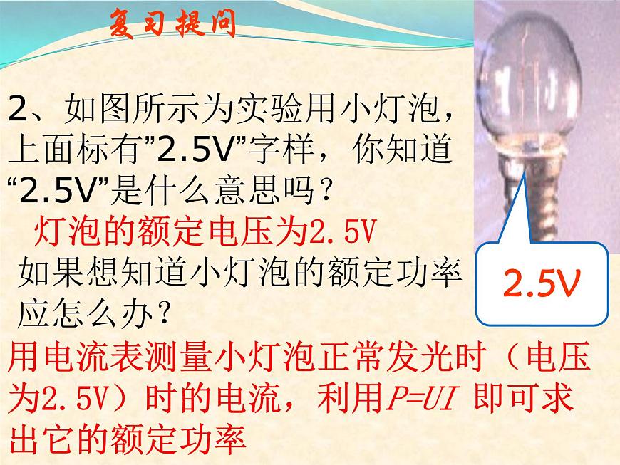 18.3《測量小燈泡的電功率》PPT課件3-九年級物理全一冊【人教版】第3頁