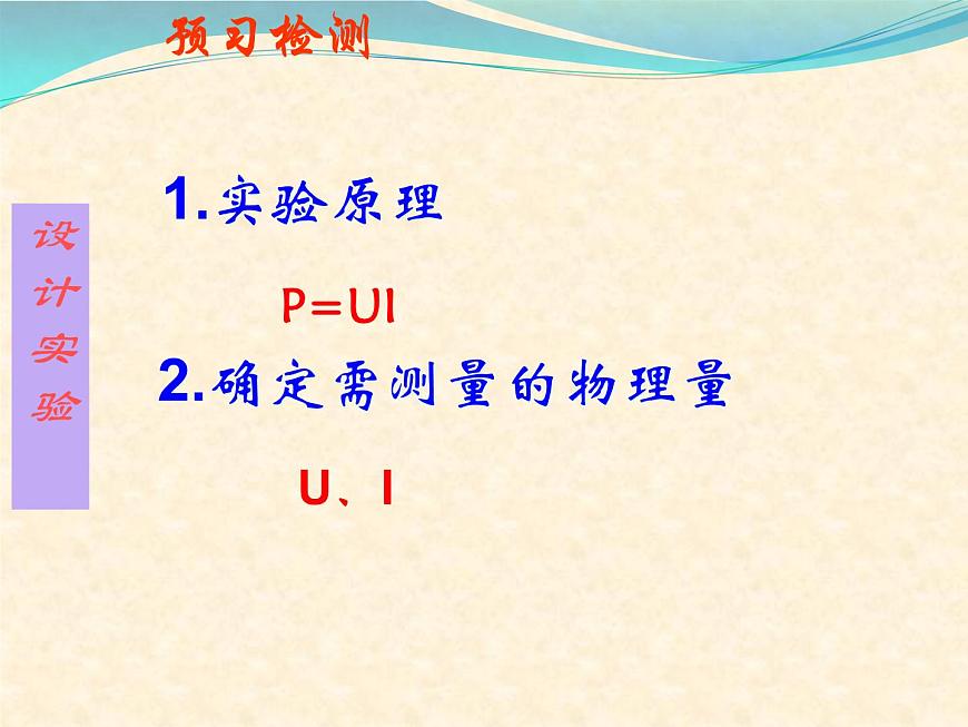 18.3《測量小燈泡的電功率》PPT課件3-九年級物理全一冊【人教版】第6頁