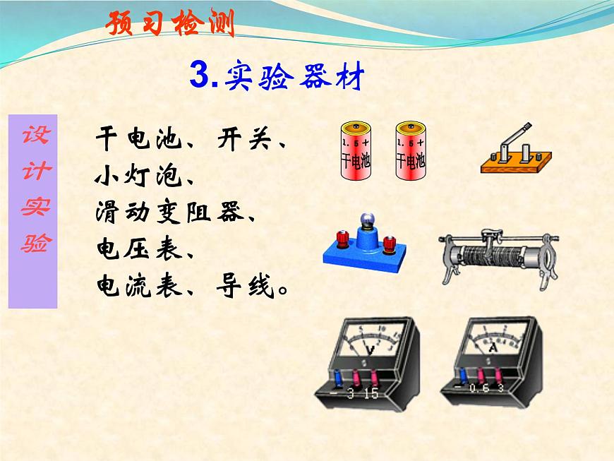 18.3《測量小燈泡的電功率》PPT課件3-九年級物理全一冊【人教版】第8頁