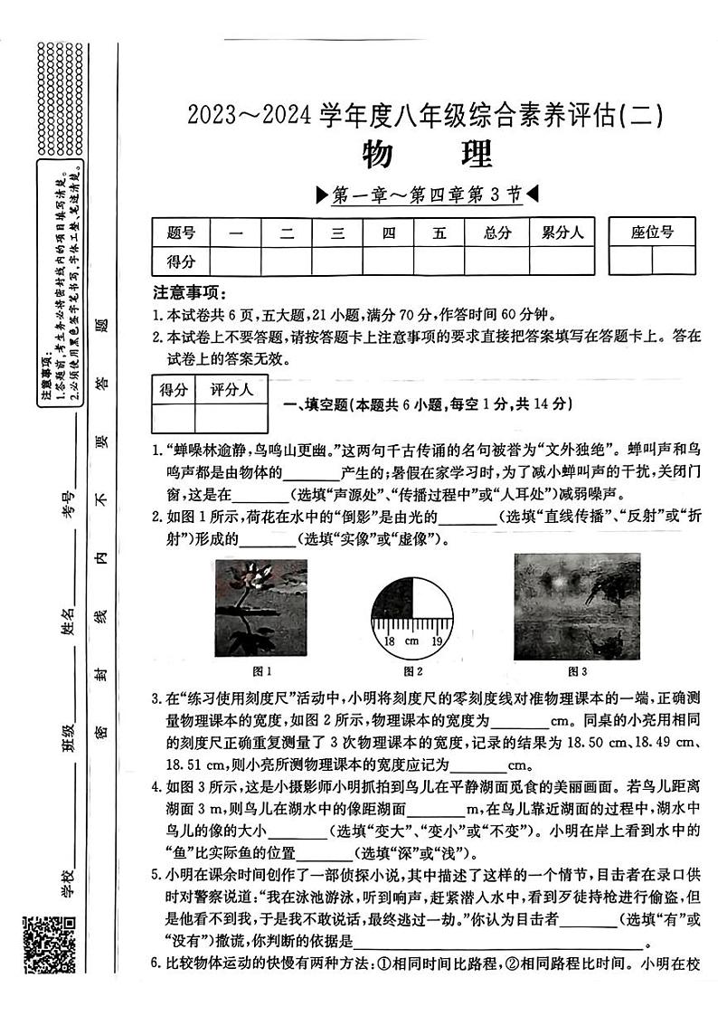 河南省周口市淮阳区河南省淮阳中学2023-2024学年八年级上学期11月期中物理试题01