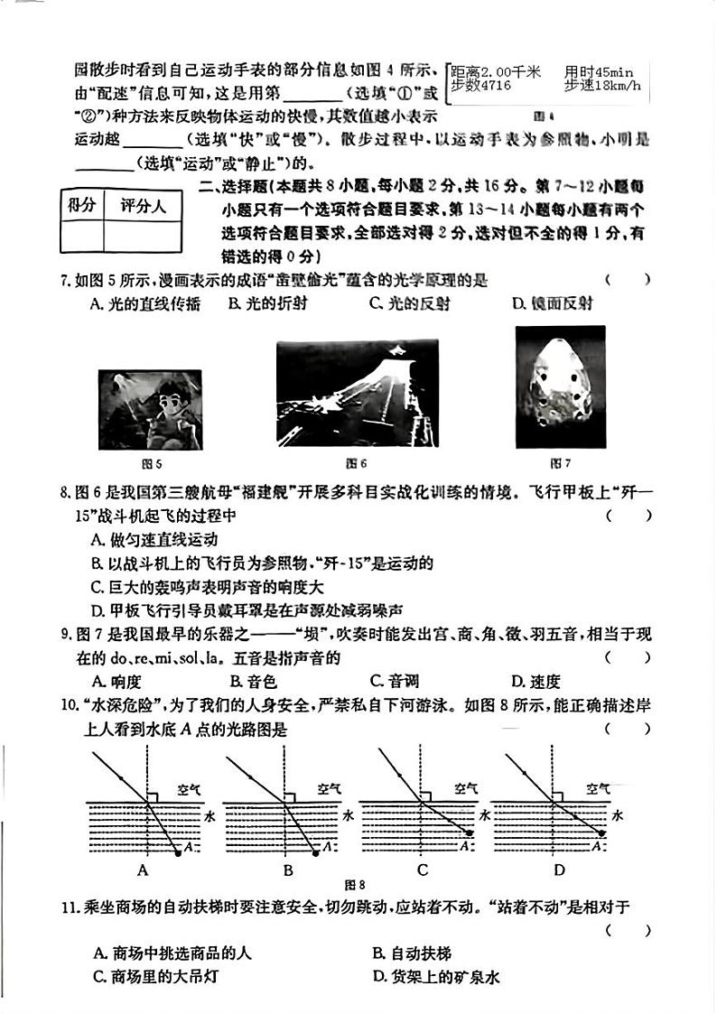 河南省周口市淮阳区河南省淮阳中学2023-2024学年八年级上学期11月期中物理试题02