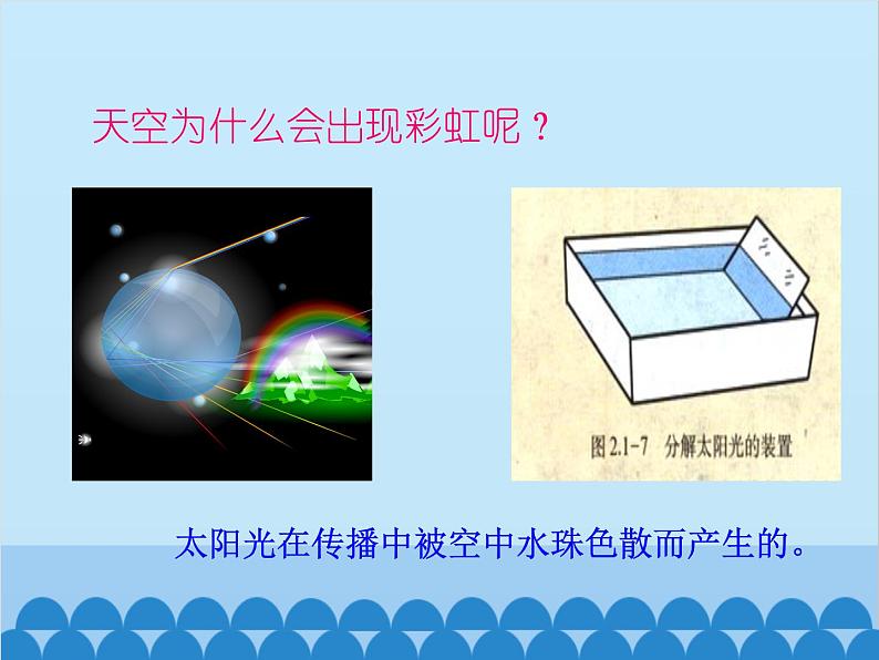 沪科版物理八年级上册 第四章第四节 光的色散课件06