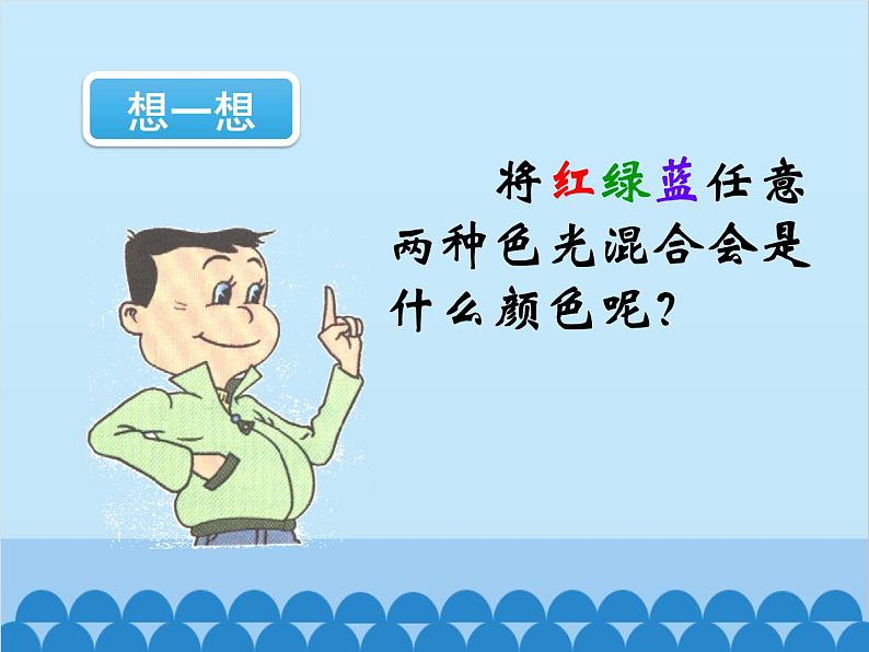 沪科版物理八年级上册 第四章第四节 光的色散课件08