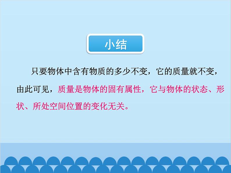 沪科版物理八年级上册 第五章第一节 质量课件第5页