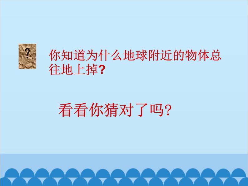 沪科版物理八年级上册 第六章第四节  来自地球的力课件03