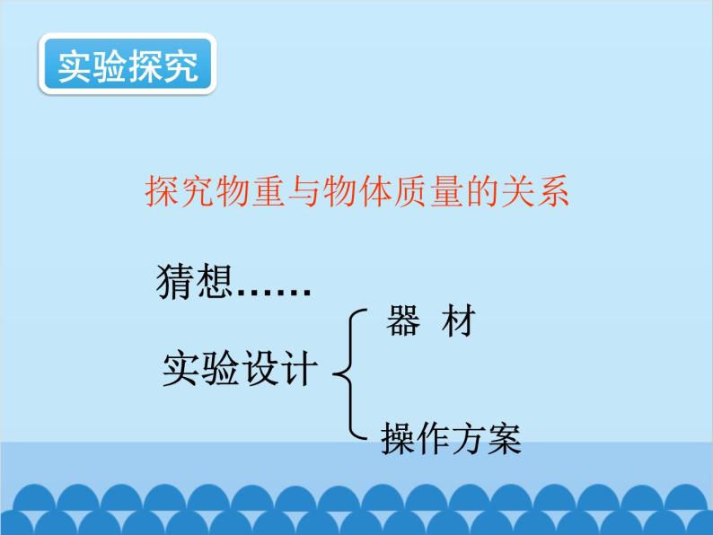 沪科版物理八年级上册 第六章第四节  来自地球的力课件08