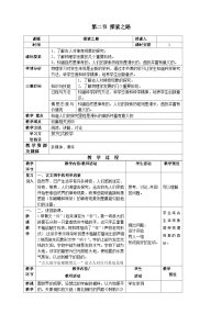 物理八年级全册第二节 探索之路教案设计