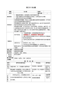 初中物理第二章 运动的世界第三节 快与慢教学设计