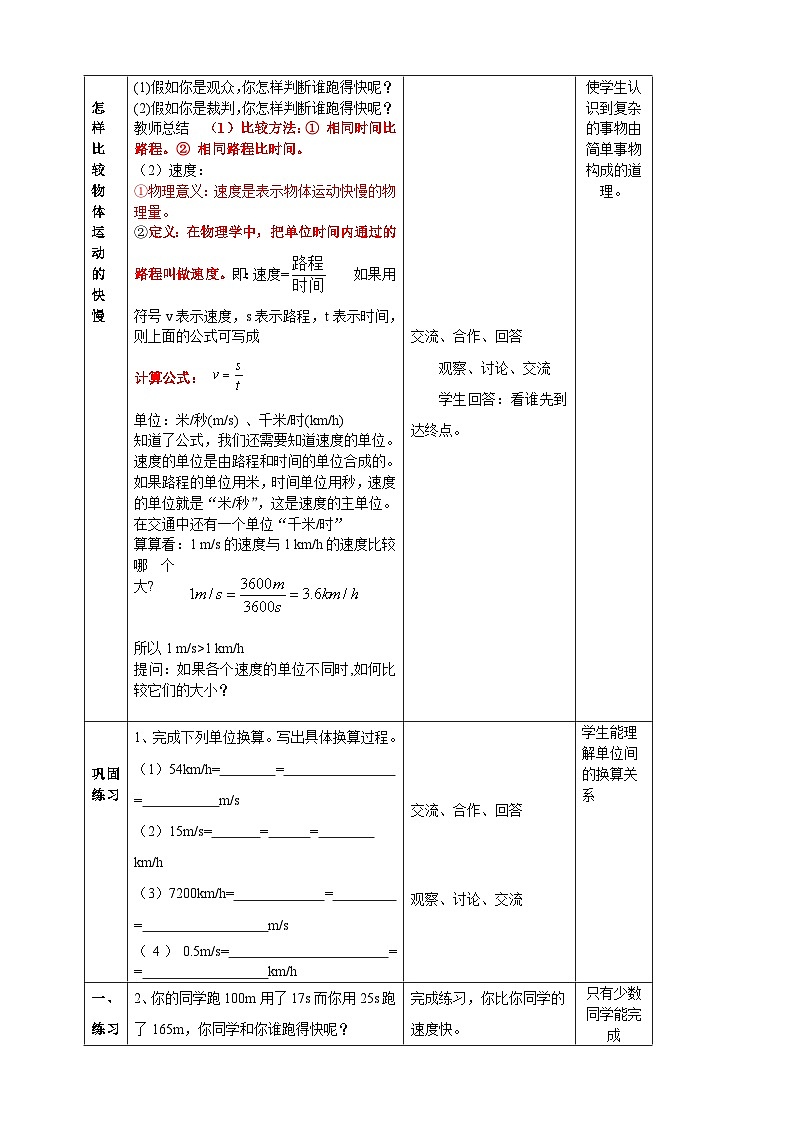沪科版物理八年级上册 第二章第三节 快与慢教案02