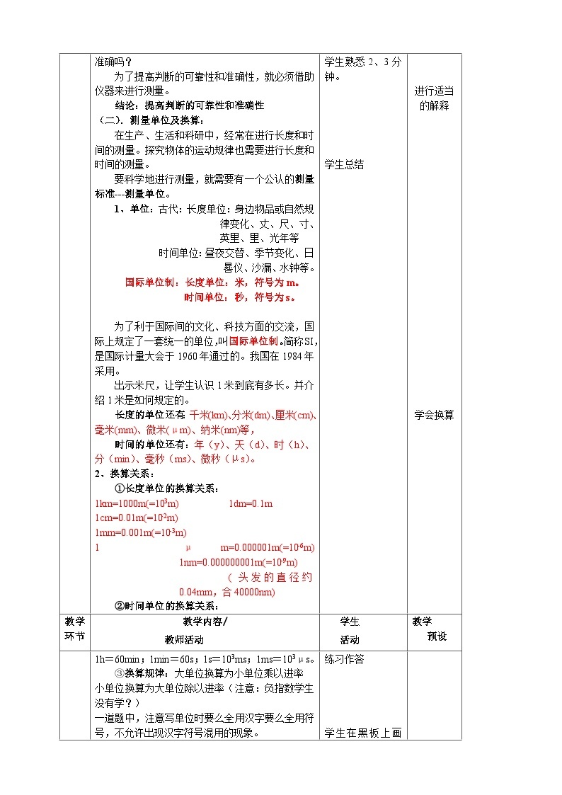 沪科版物理八年级上册 第二章第二节 长度与时间的测量教案02