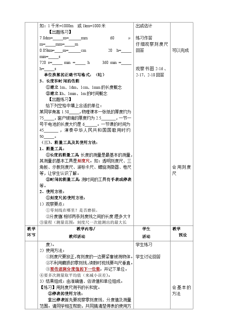 沪科版物理八年级上册 第二章第二节 长度与时间的测量教案03