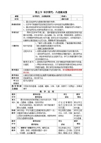 沪科版八年级全册第五节 科学探究：凸透镜成像教案