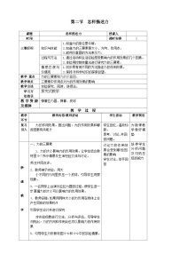 物理八年级全册第二节 怎样描述力教学设计