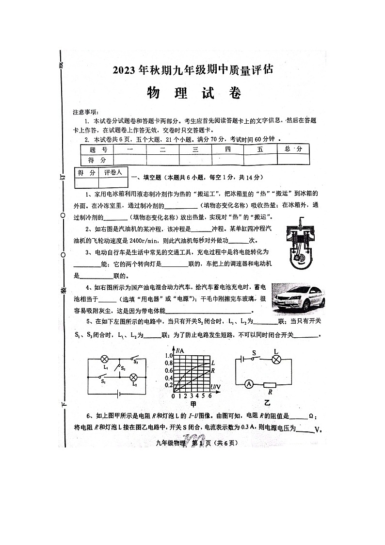 河南省南阳市淅川县2023-2024学年九年级上学期11月期中物理试题第1页